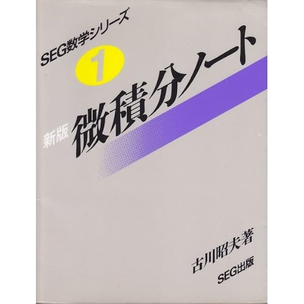 大学入試数学の 変数と図形表現 |本 | 通販 | Amazon